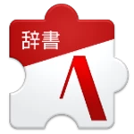 atok 声優名辞書 android application logo